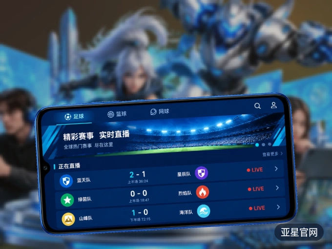 装亚星官网 APP，开赛信息及时收