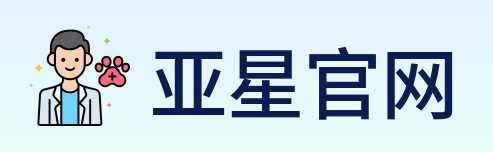 亚星官网 Logo